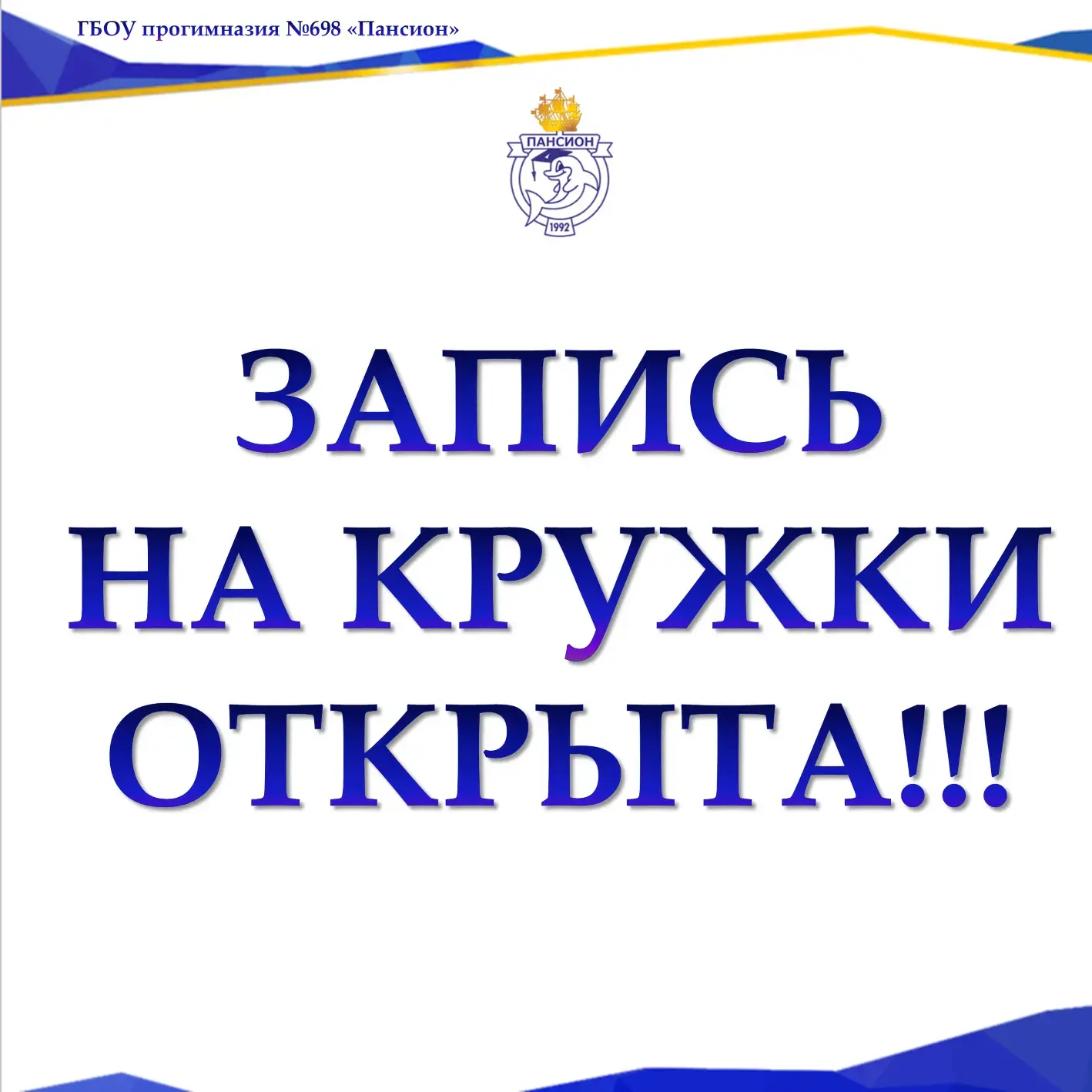 Уважаемые родители, Запись на кружки сегодня открыта!