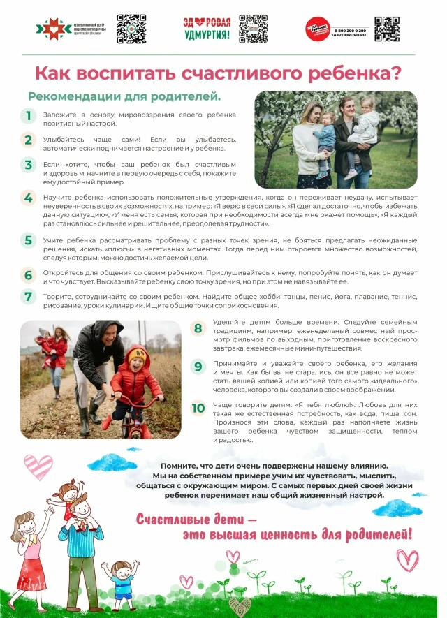👪Неделя сохранения здоровья детей