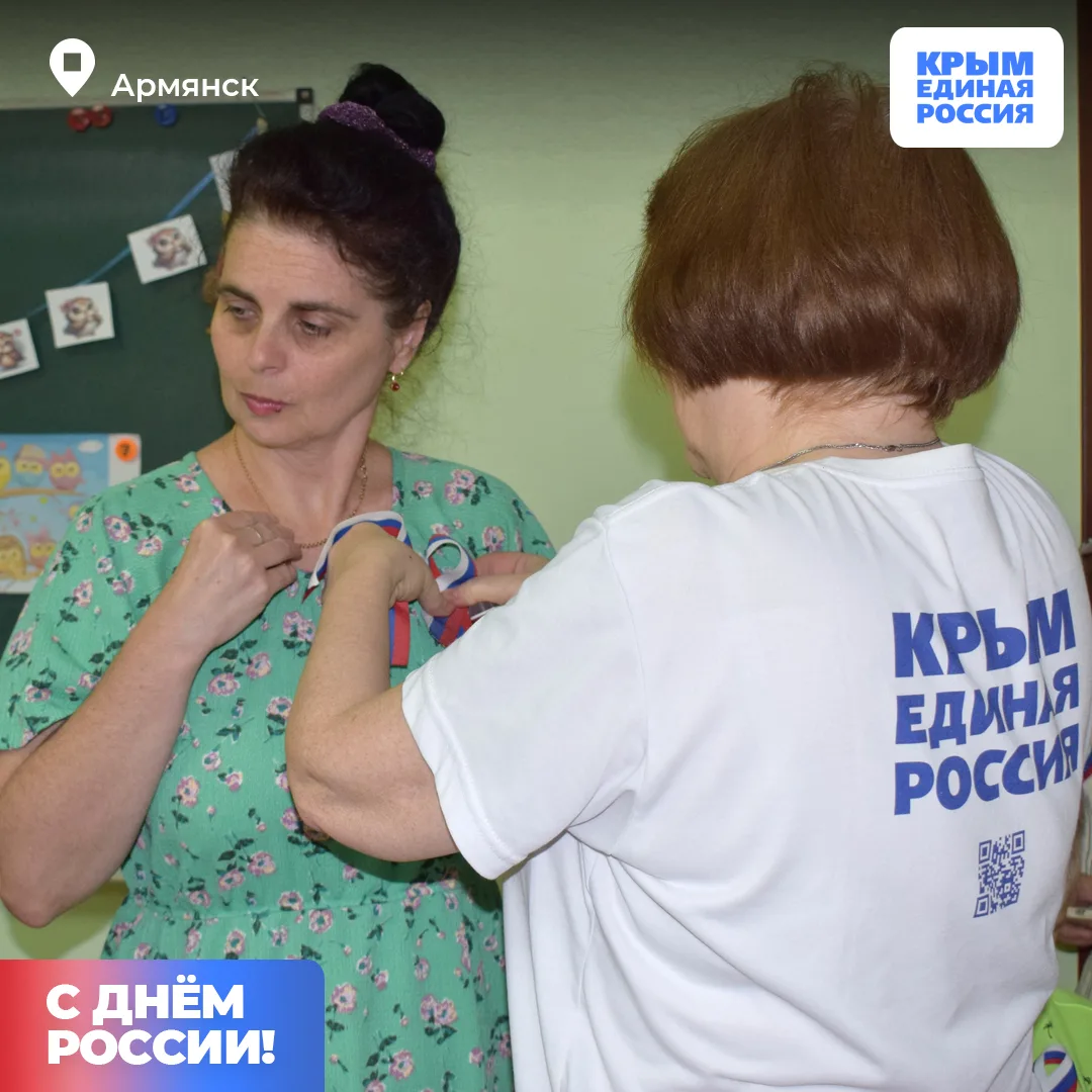 🇷🇺 Митинги, флешмобы, концерты, ленточки-триколоры, праздничные фотозоны, спортивные и интеллектуа