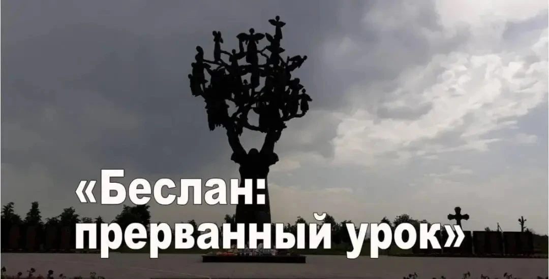 Прерванный урок…