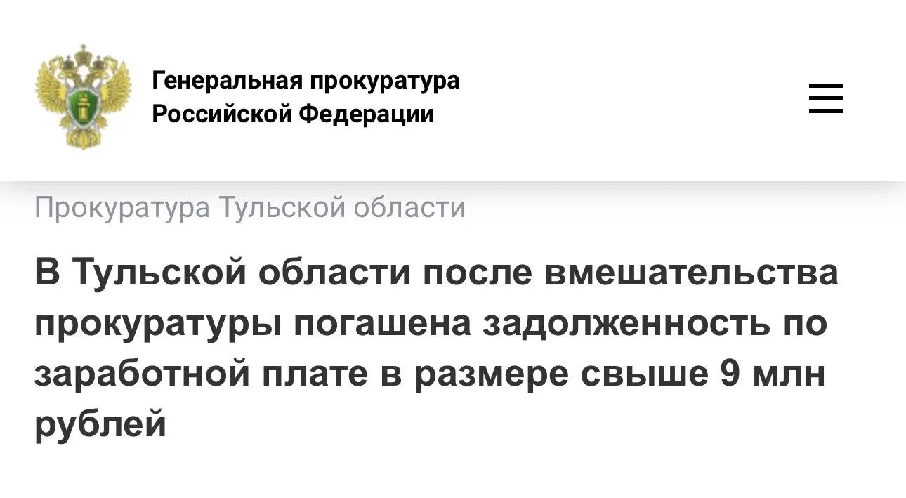 📢 После вмешательства прокуратуры Пролетарского района 15 работникам коммерческой орга...