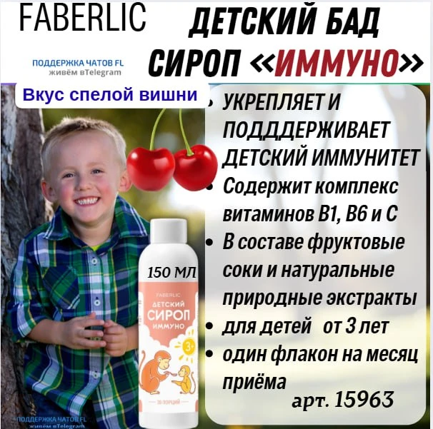 🛡🧒🍒  *БАД ДЕТСКИЙ СИРОП "ИММУНО"*
