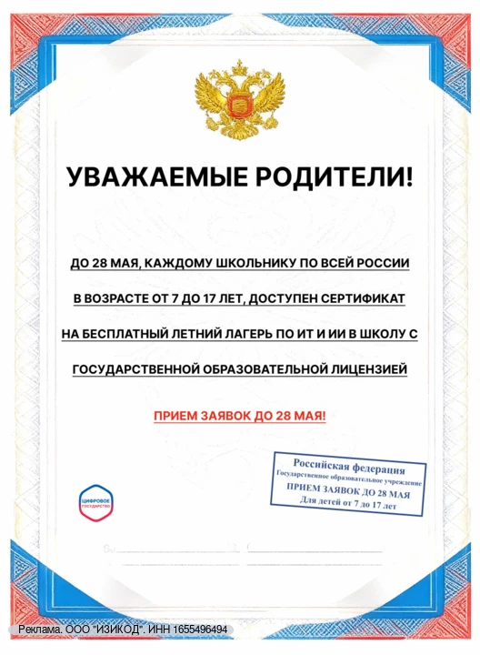 🎓 До 28 мая каждый школьник РФ в возрасте 7-17 лет может получить бесплатный билет в летний ИТ-лагер
