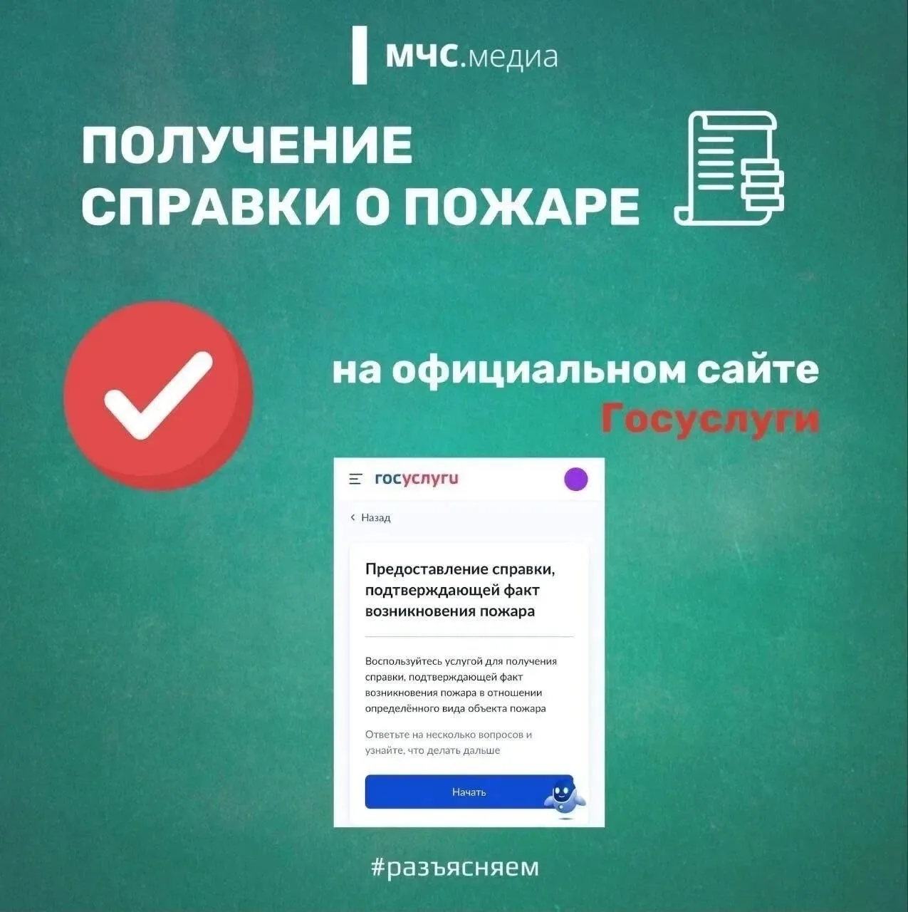 С 1 марта 2026 года заявление на получение сведений, подтверждающих факт пожара, подаётся исключител