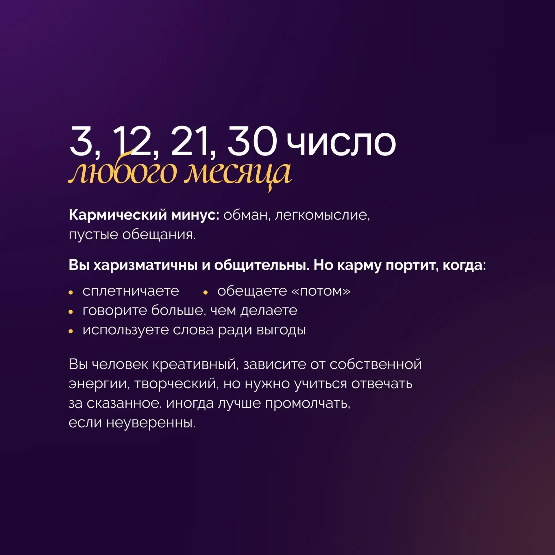 ☝️ Наша дата рождения — это не просто число.  Она формирует характер, реакции, слабые и сильные стор