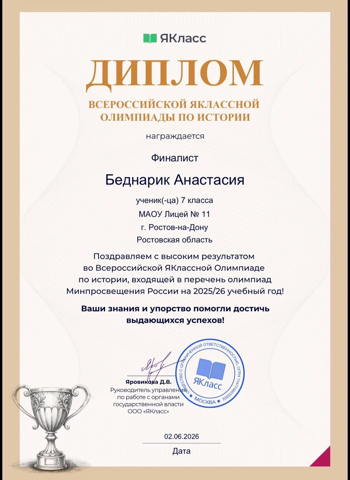 ✍️С 7 апреля по 29 мая на платформе «ЯКласс» во втором туре Всероссийской ЯКлассной оли...