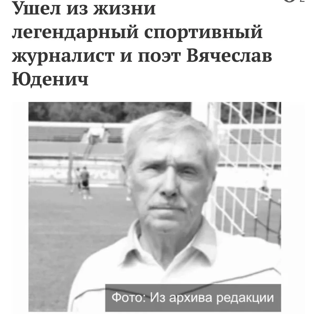 🗞️ Во Владимире на 91 году жизни скончался патриарх владимирской спортивной журналисти...