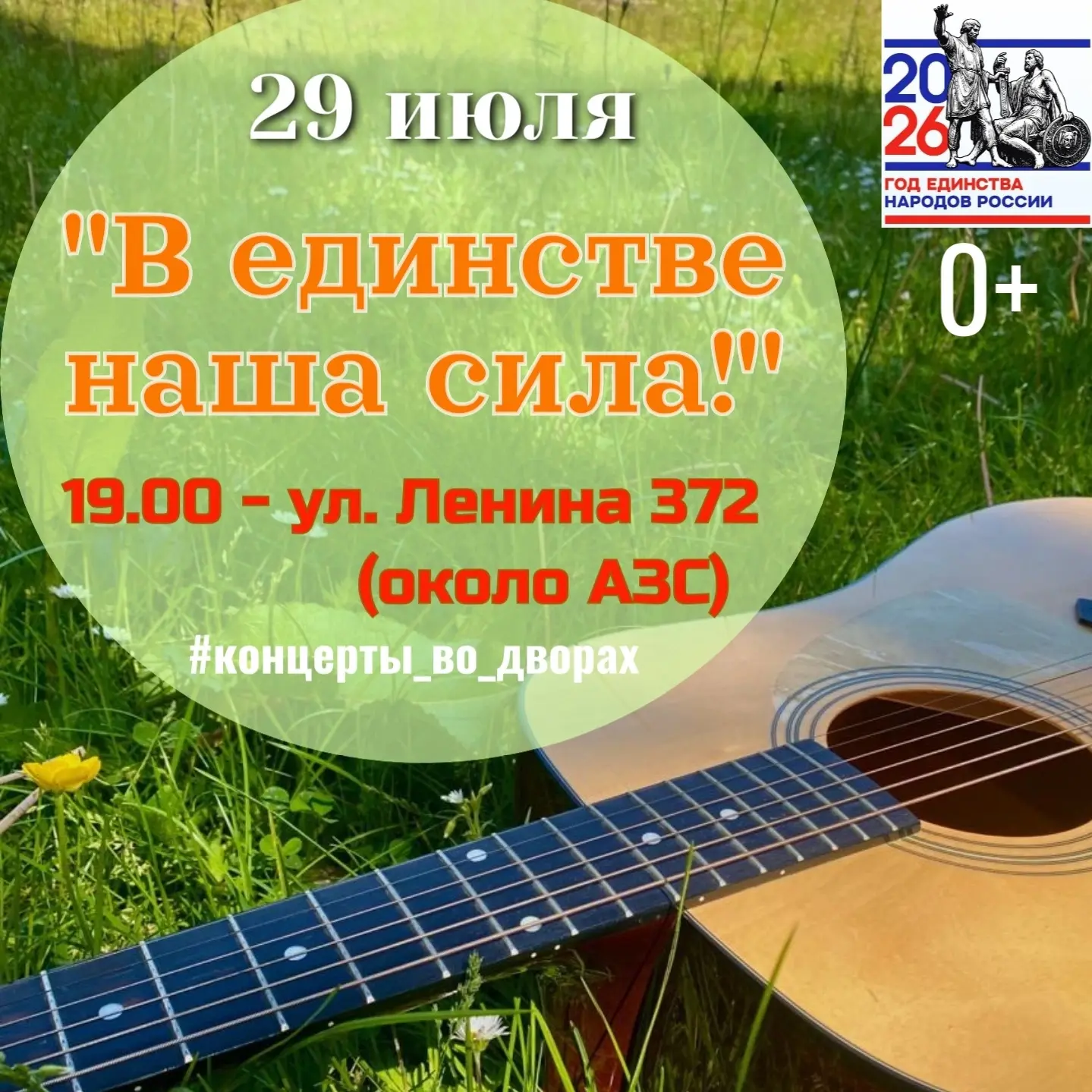 #афиша

Уже завтра в 19:00 состоится очередной концерт под открытым небом от специалистов передвижно
