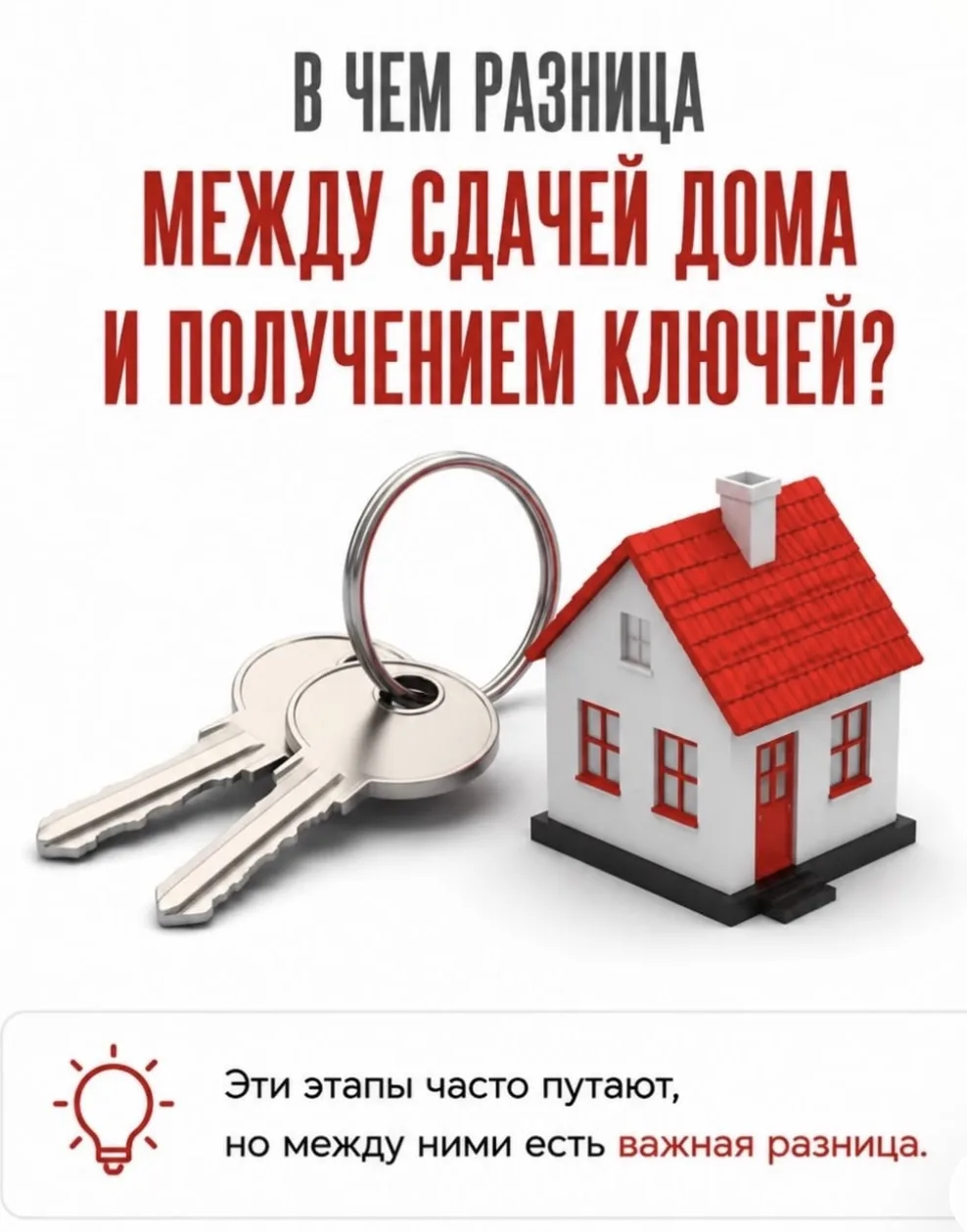 Сдали дом = бежим за ключами?