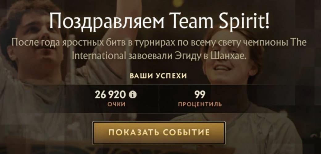 Процентиль финально рассчитан, скоро можно будет забрать нашрады