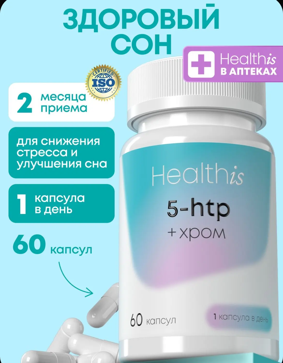 Гидрокси триптофан для сна 🤍