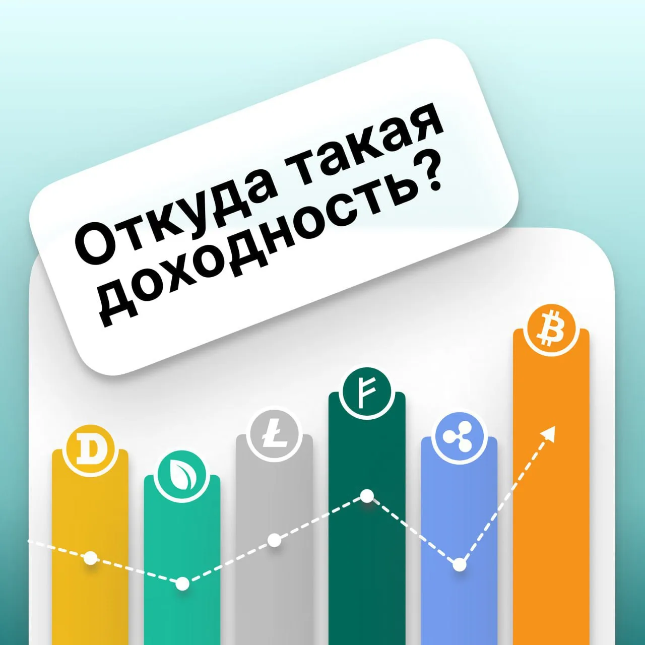 ℹ️ОТКУДА БЕРЁТСЯ ТАКАЯ ДОХОДНОСТЬ❓

Это не пирамида, это не казино, не инфоцыганство — мы профессион