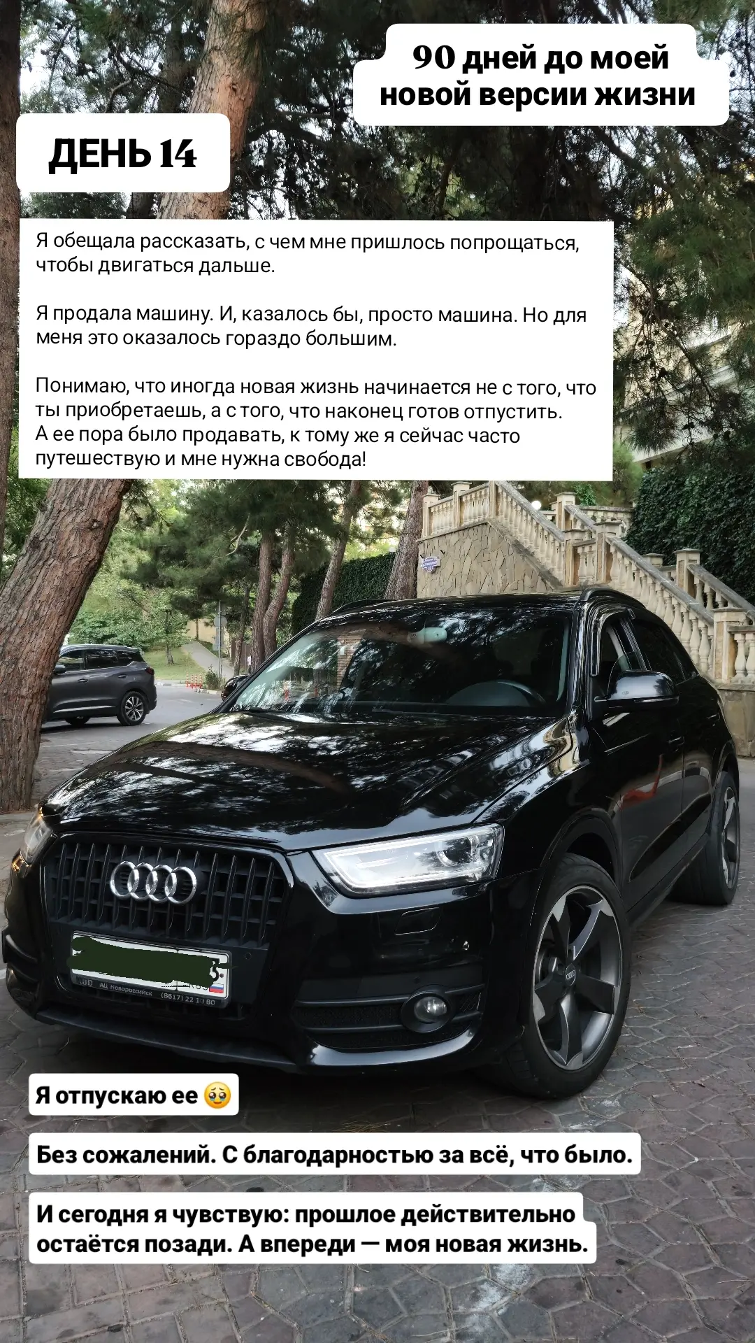 14 день из 90 до моей новой версии жизни! Веду дневник самопрограммирования каждый день...