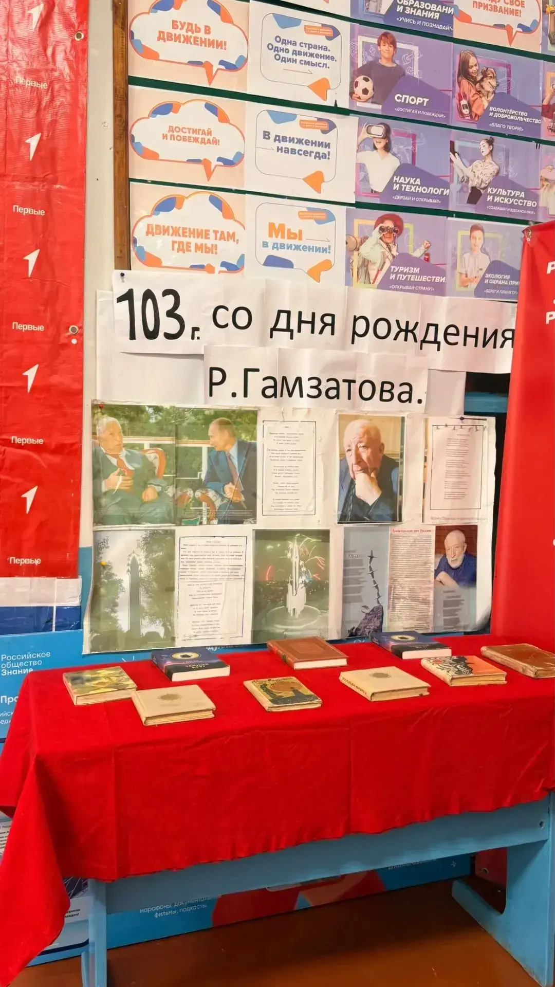 🎉 В нашей школе прошла выставка книг, посвящённая 103‑летию со дня рождения Расула Гам...