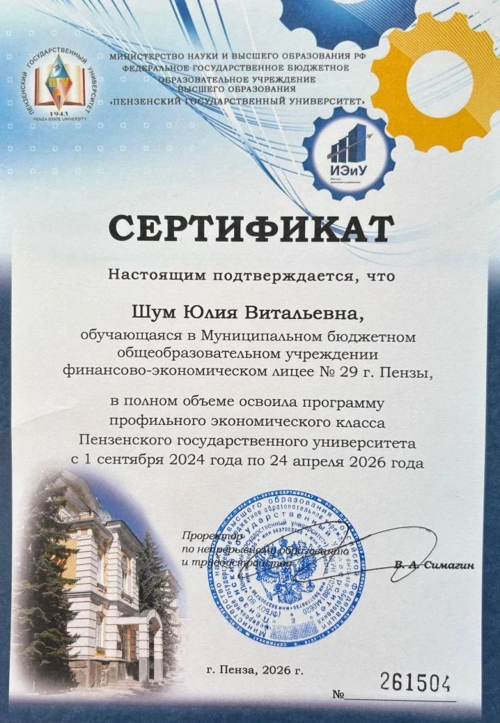 Учащиеся 11А класса успешно окончили экономическую школу  Института экономики и управления ПГУ.    П