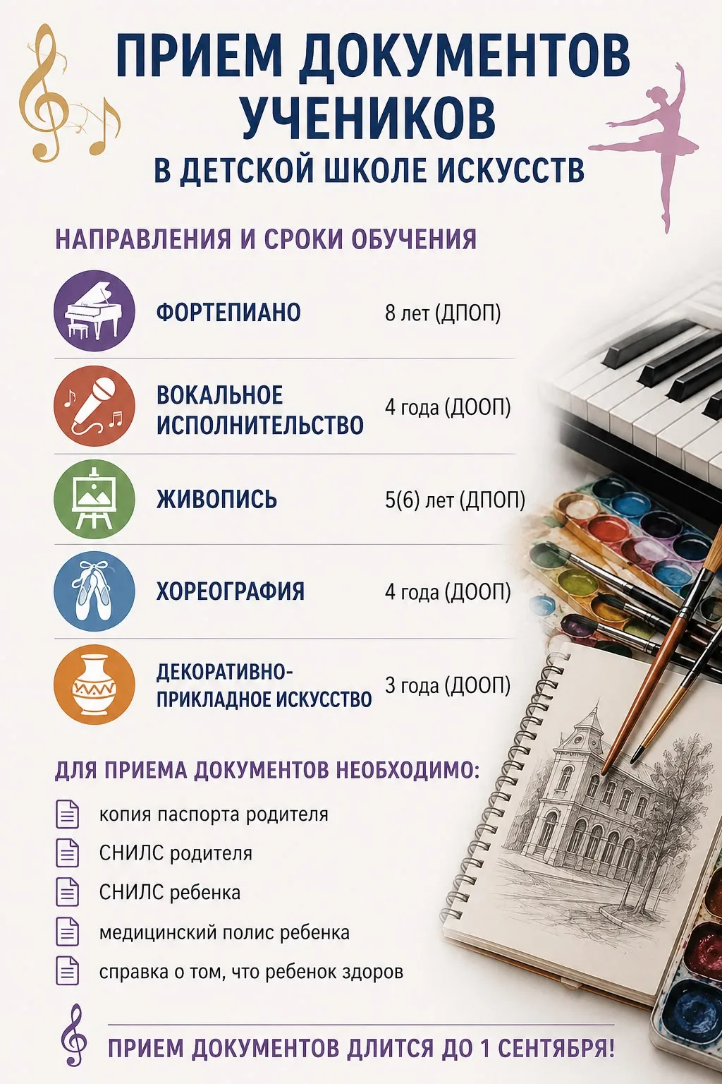 🎨 ОТКРЫТ НАБОР В ДЕТСКУЮ ШКОЛУ ИСКУССТВ! 🎶