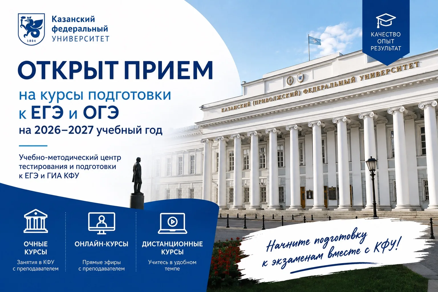 🎓 КФУ ОТКРЫВАЕТ НАБОР НА КУРСЫ ПОДГОТОВКИ К ЕГЭ И ОГЭ