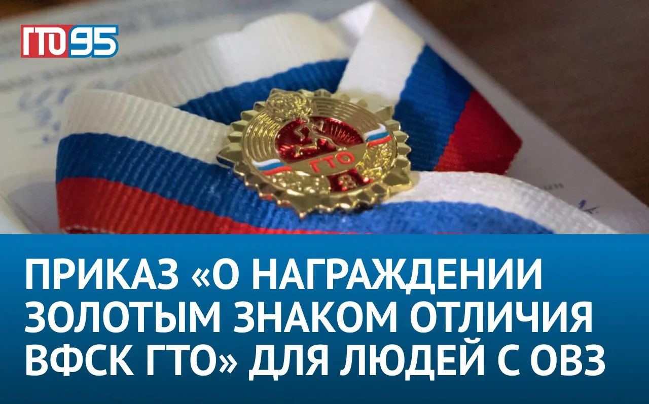 Реальные истории людей с инвалидностью, сдавших ГТО