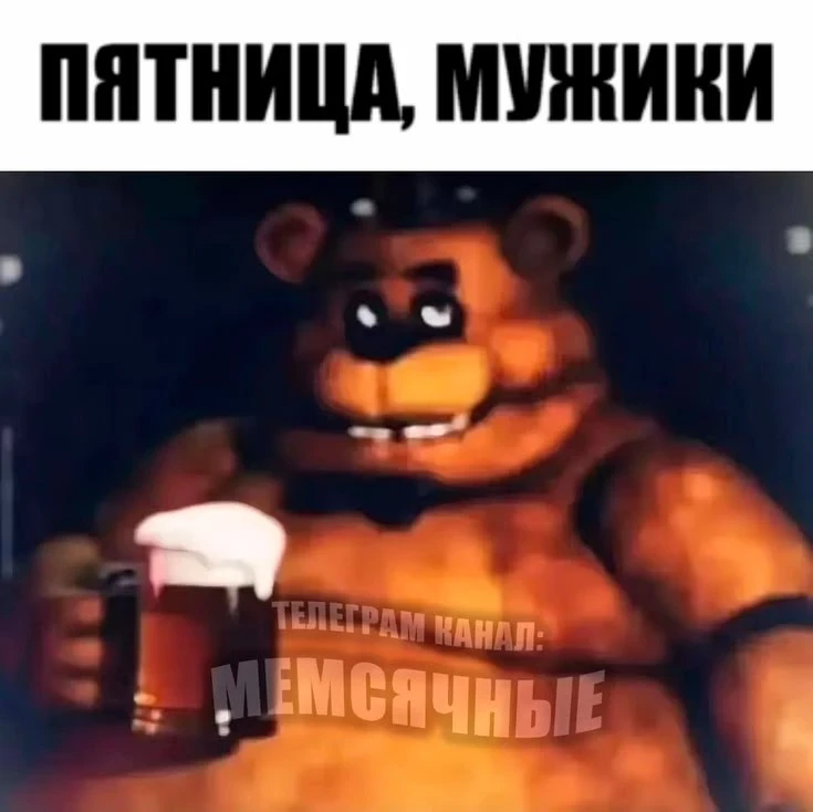 Повезло что сегодня пятница