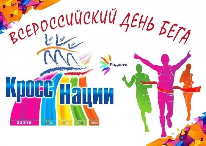 В Новом Чаплино состоялся традиционный Всероссийский день бега «Кросс нации». Даже типи...