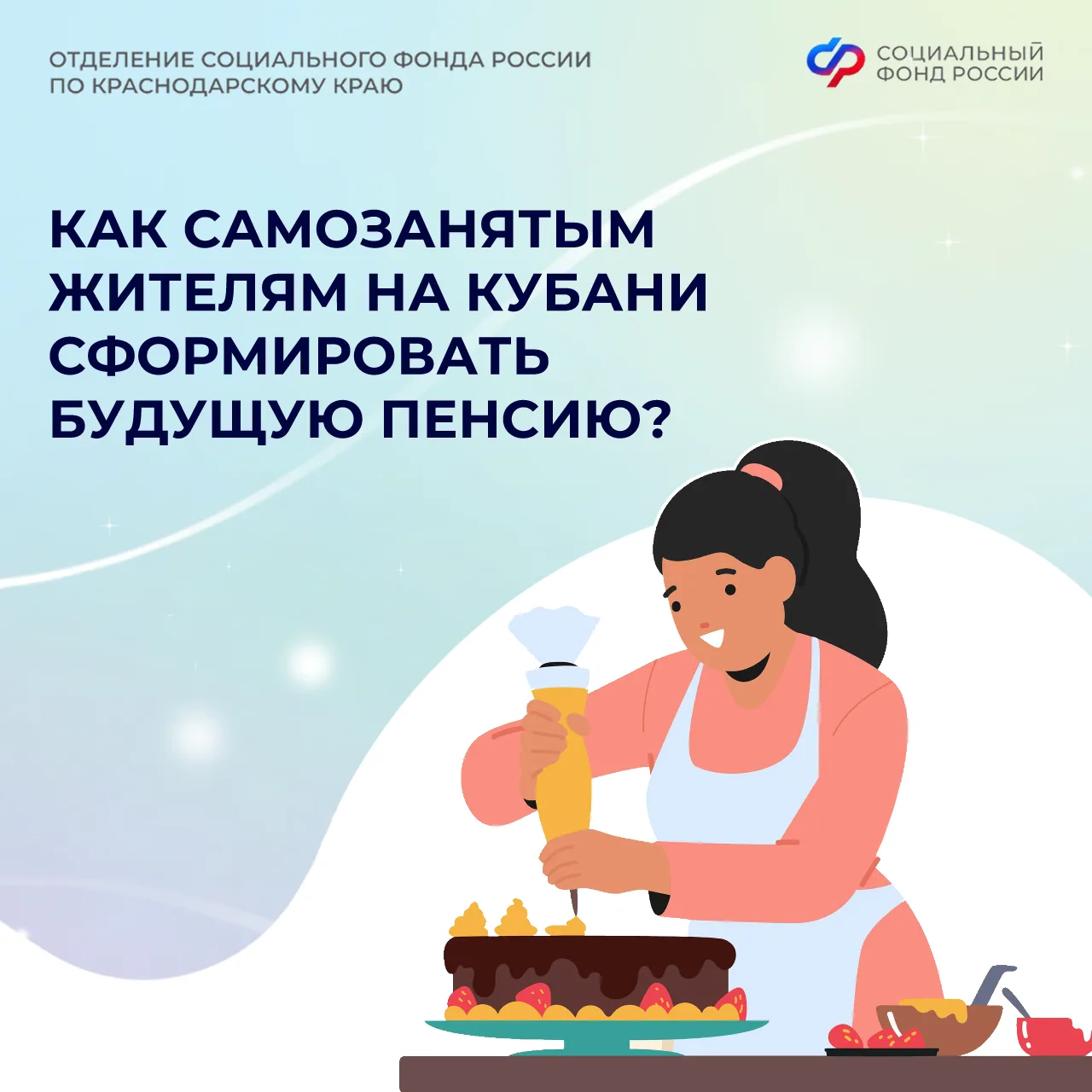 📢 Как самозанятым жителям на Кубани сформировать будущую пенсию   Если вы самозанятый и платите нало