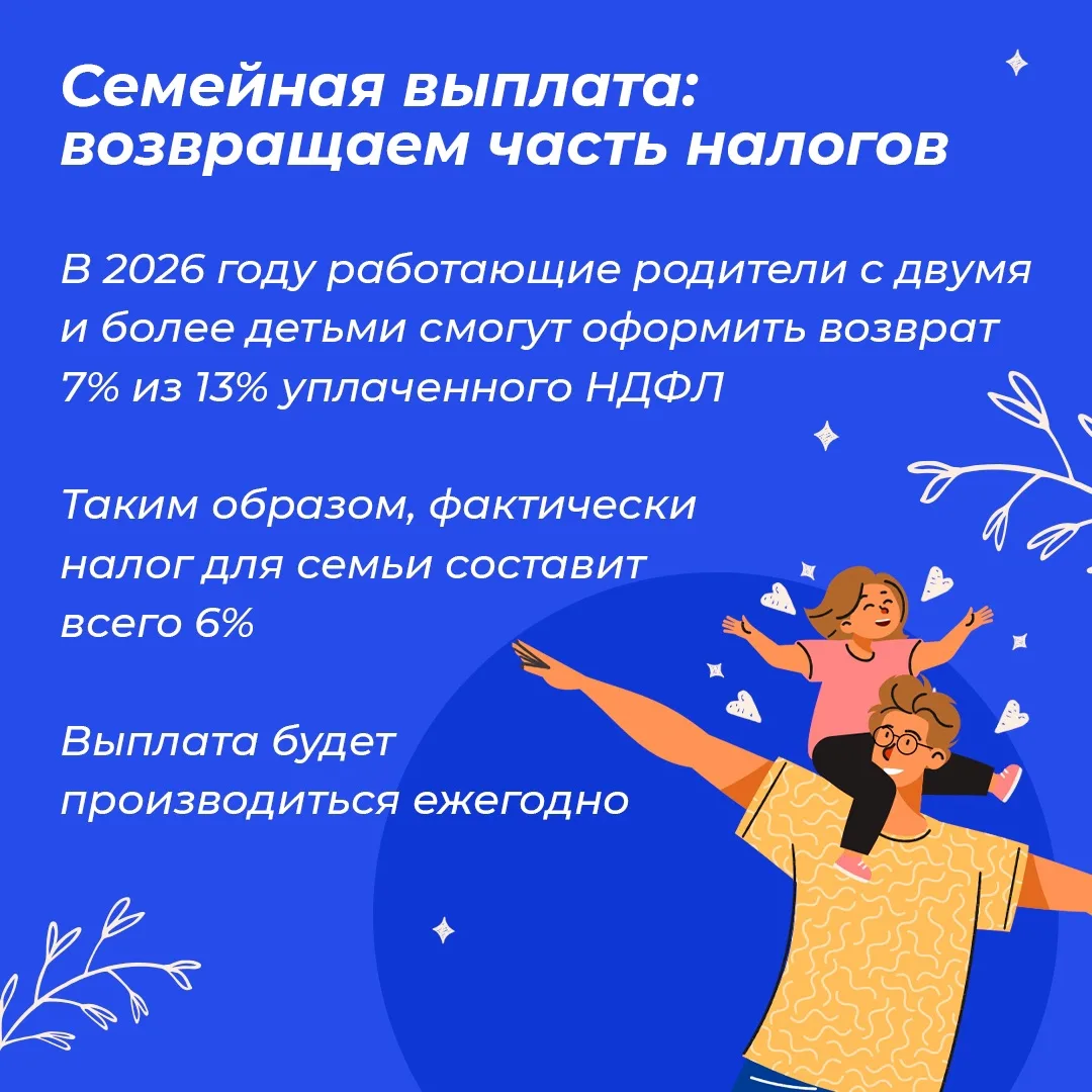 📈 С 2026 года в России и Калмыкии начнет действовать ежегодная семейная выплата – меха...
