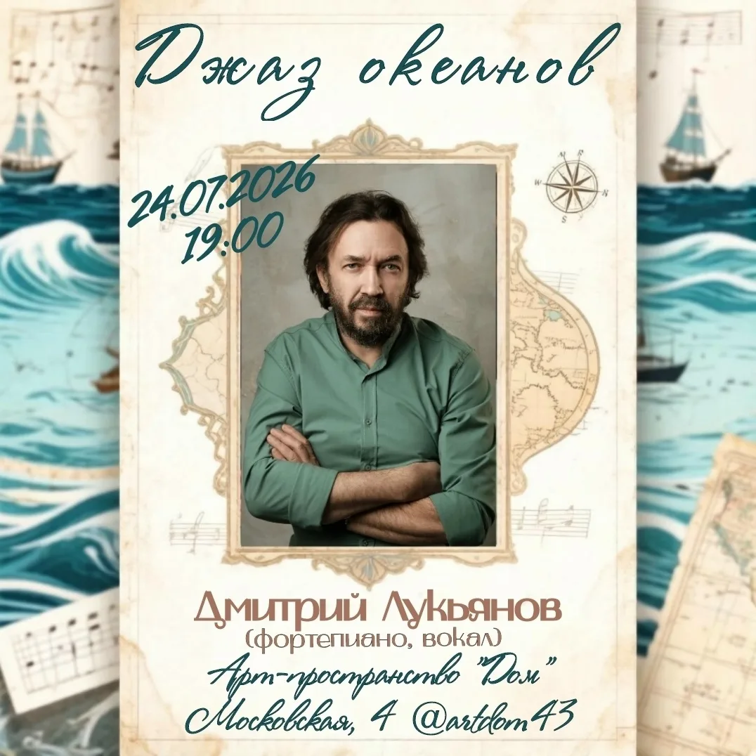 "Джаз океанов".🌊