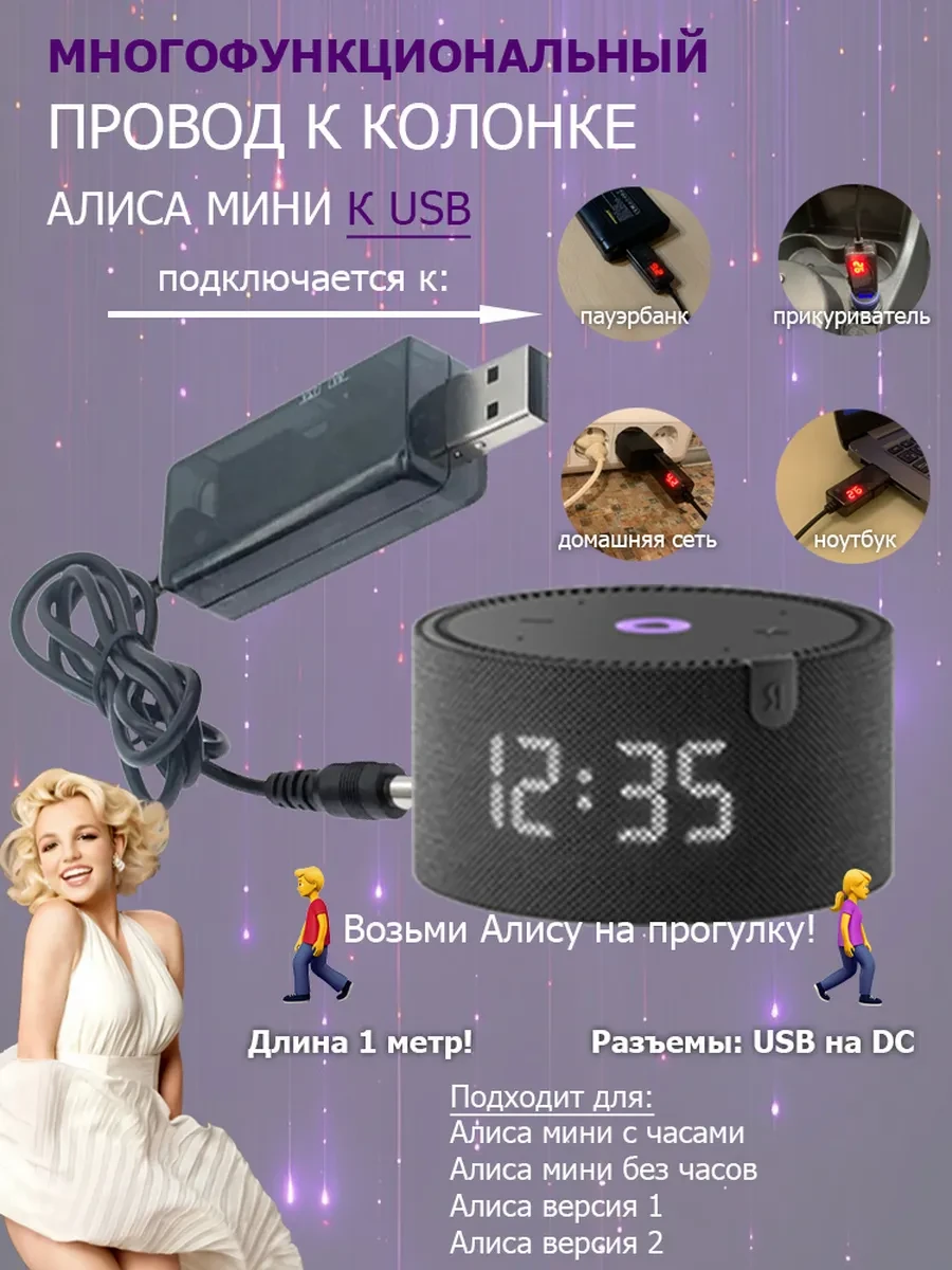 ⚡️ Провод для умной колонки к USB