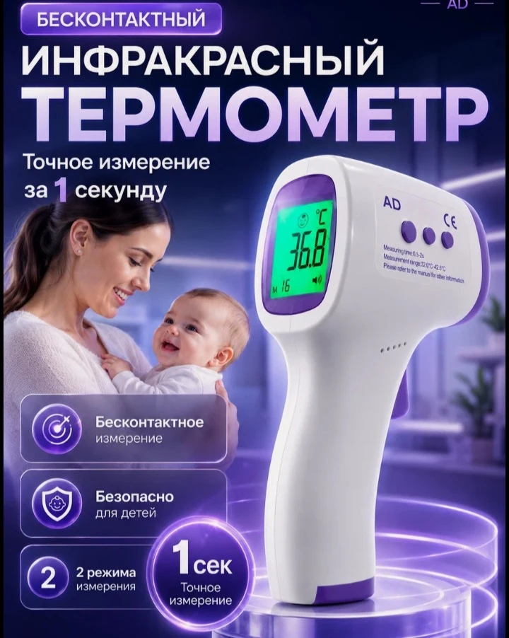 🌡️ Инфракрасный термометр за 1 секунду