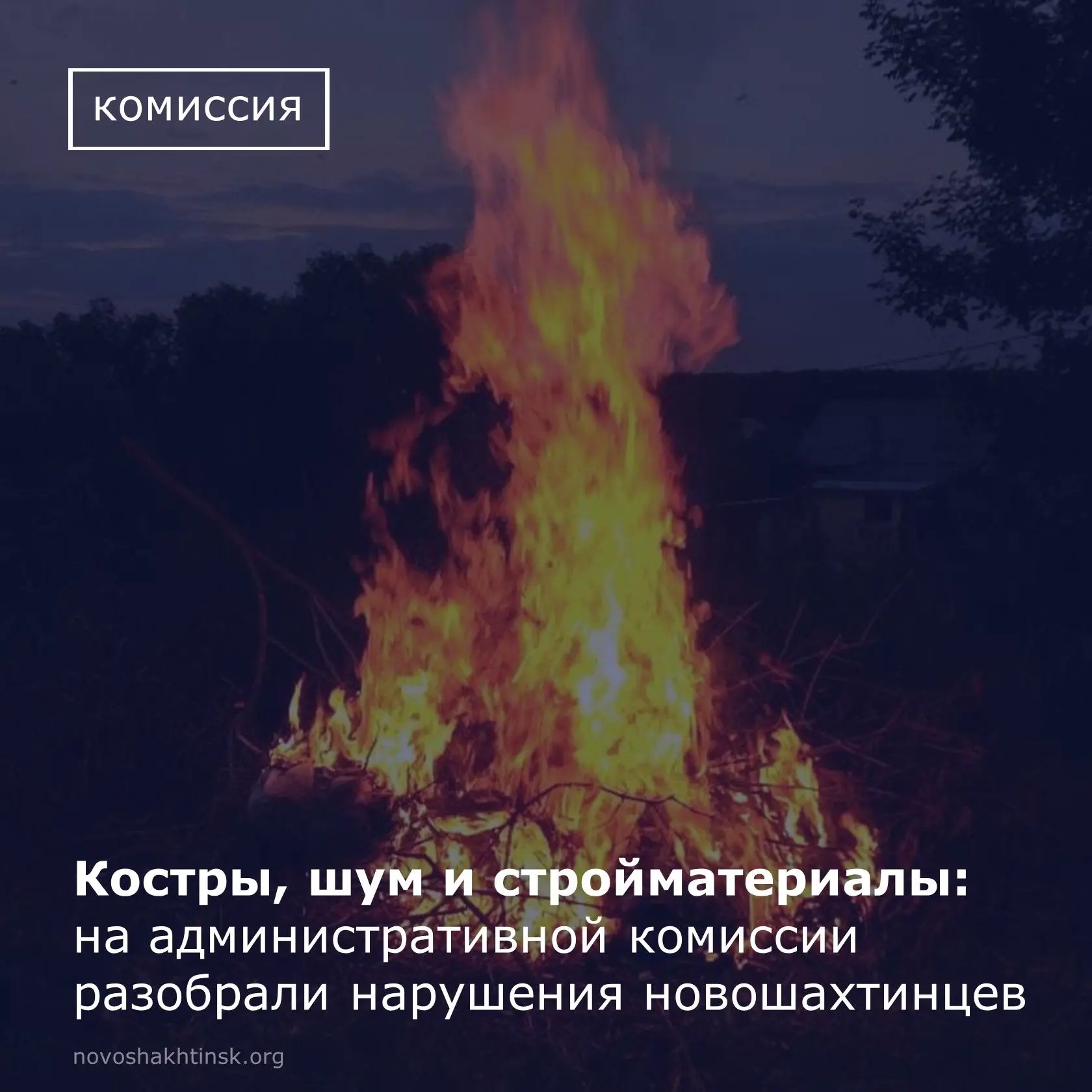 В администрации Новошахтинска состоялось заседание административной комиссии. Рассмотре...