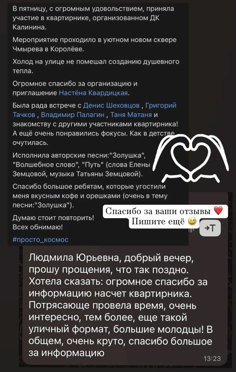 Спасибо за ваши отзывы ❤️ Пишите ещё 😅