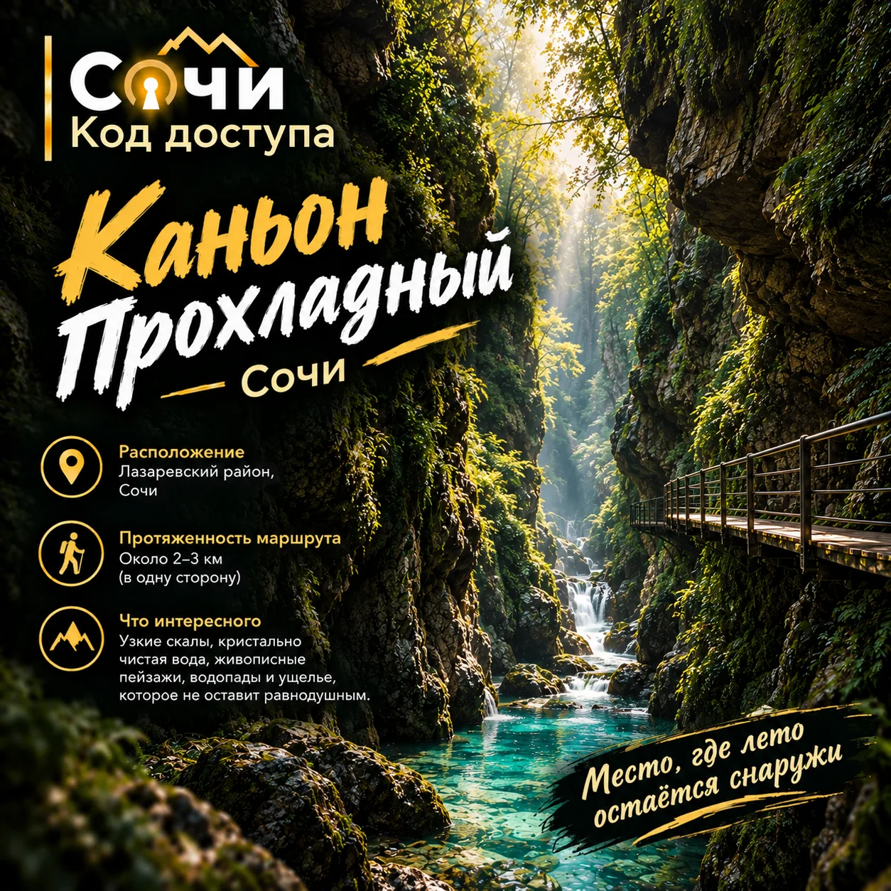 🌿 КАНЬОН «ПРОХЛАДНЫЙ» — МЕСТО, ГДЕ ЛЕТО ОСТАЁТСЯ СНАРУЖИ