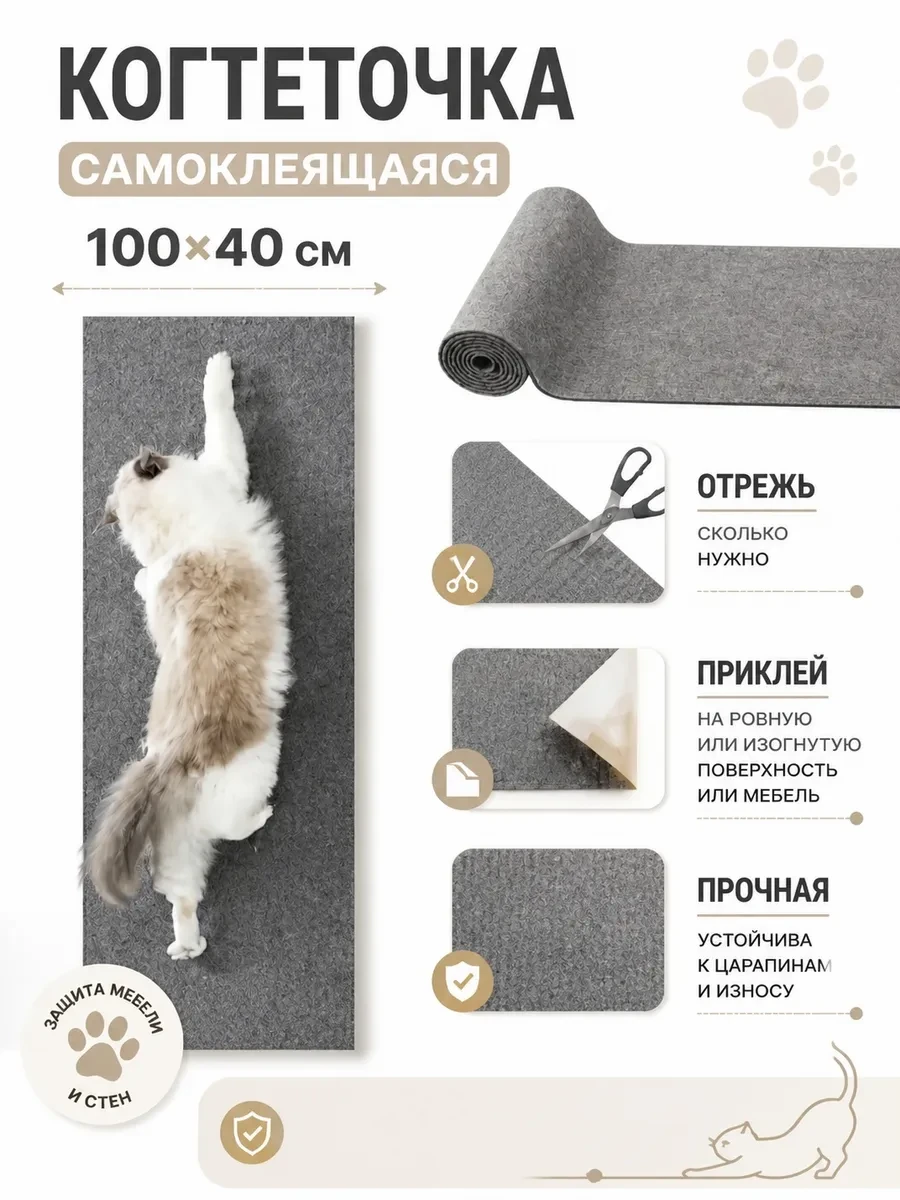 ⚡️ Самоклеящаяся когтеточка для кошки на угол, PetsCats