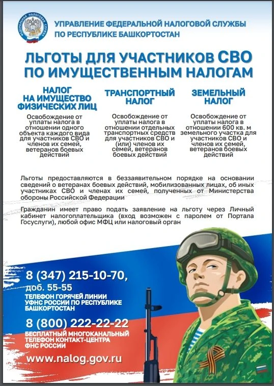 ЛЬГОТЫ ПО ИМУЩЕСТВЕННЫМ НАЛОГАМ