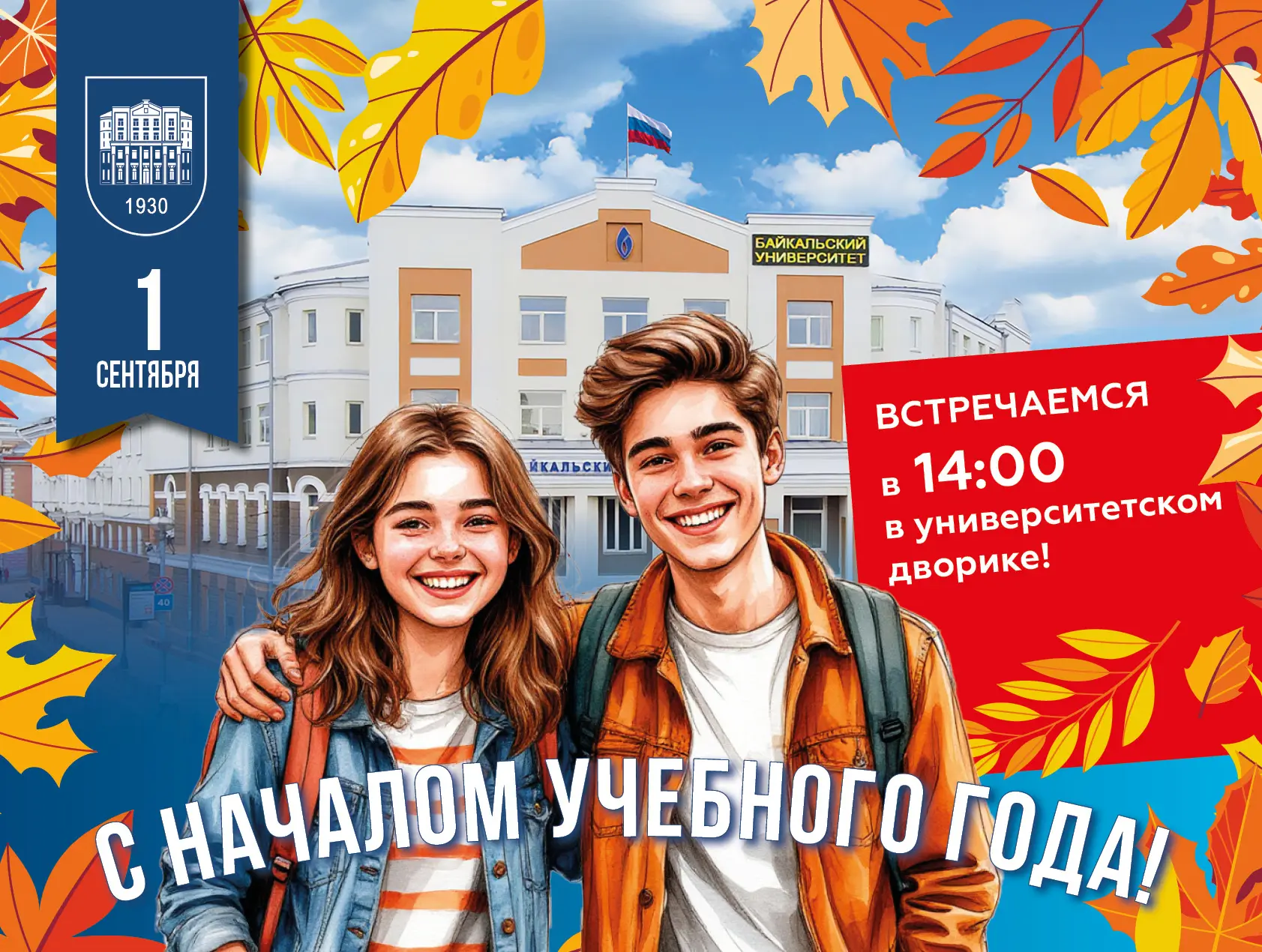 Уважаемые студенты, завтра начинается ваш новый учебный год!
