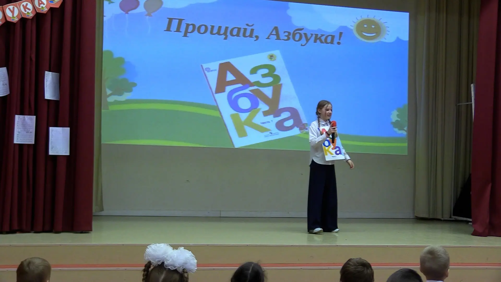 📖 Прощай, азбука!  📚 В начальной школе прошёл один из важнейших праздников для первоклассников "Прощ