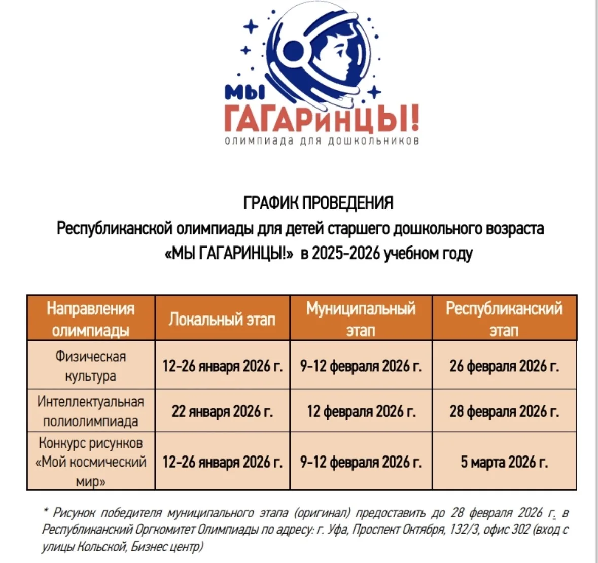 СТАРТОВАЛ МУНИЦИПАЛЬНЫЙ ЭТАП ОЛИМПИАДЫ «МЫ ГАГАРИНЦЫ!»