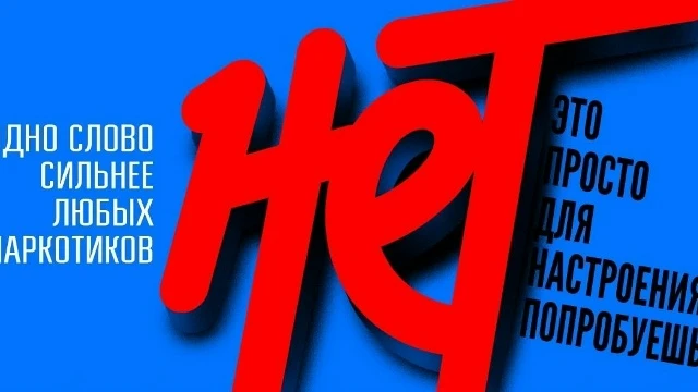 📣 В июне-июле 2026 года стартует новый этап единой антинаркотической коммуникационной кампании

Мин