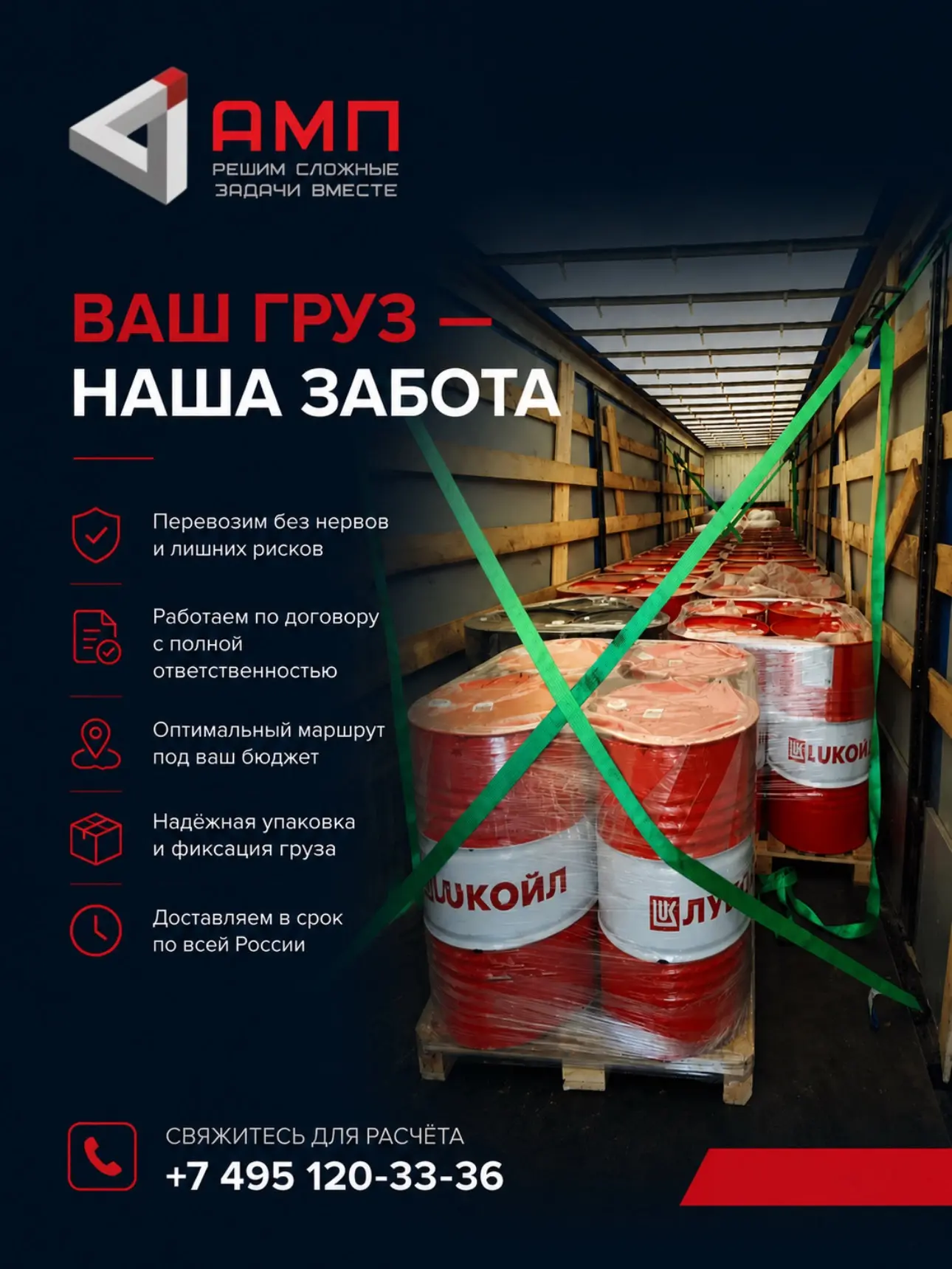 Ваш груз - наша забота!