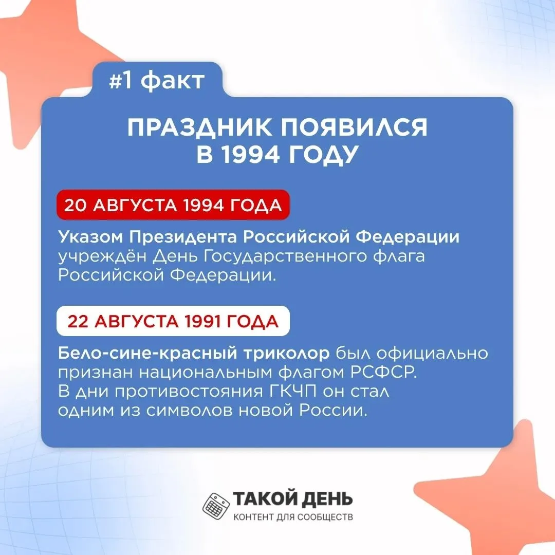 🇷🇺7 фактов ко Дню Государственного флага Российской Федерации!!!