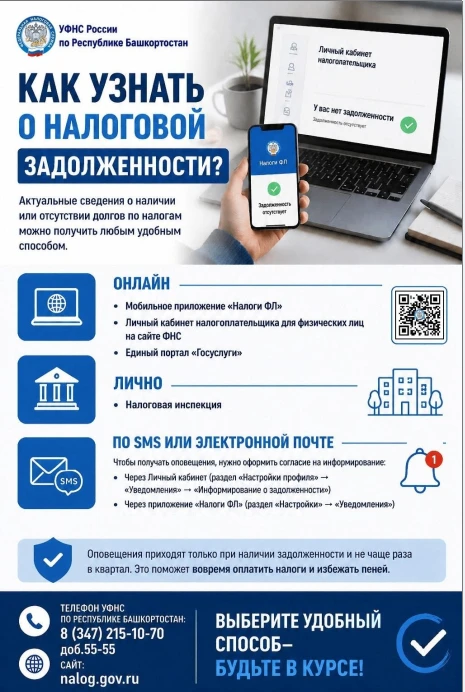Проверьте налоговую задолженность онлайн