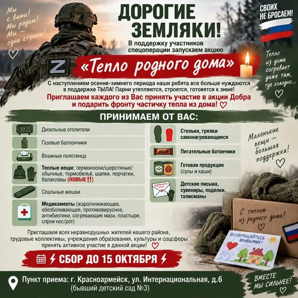 Дорогие земляки! В поддержку участников спецоперации запускаем акцию "Тепло родного дом...