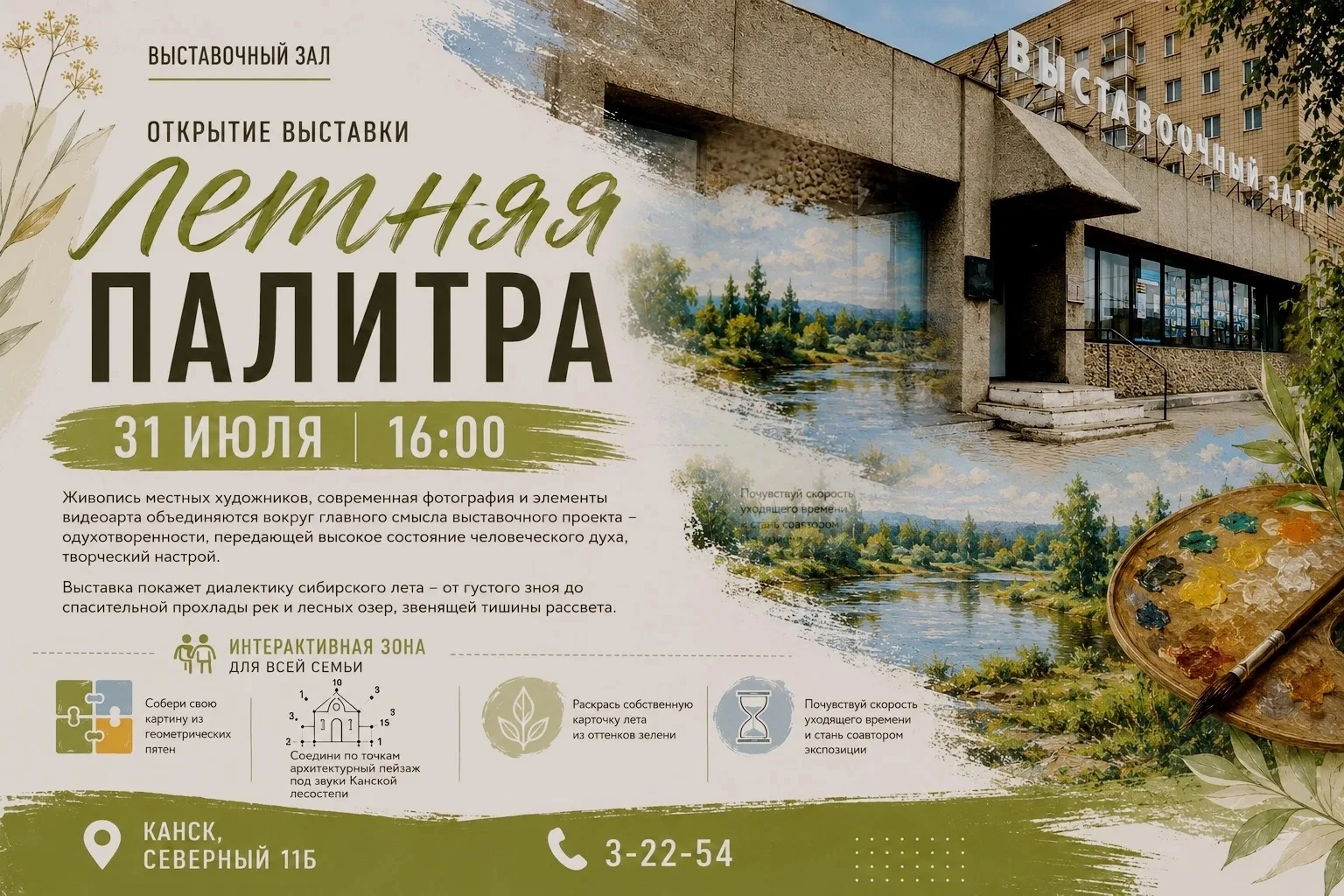 🎨 Ловите уходящее сибирское лето в Канске!