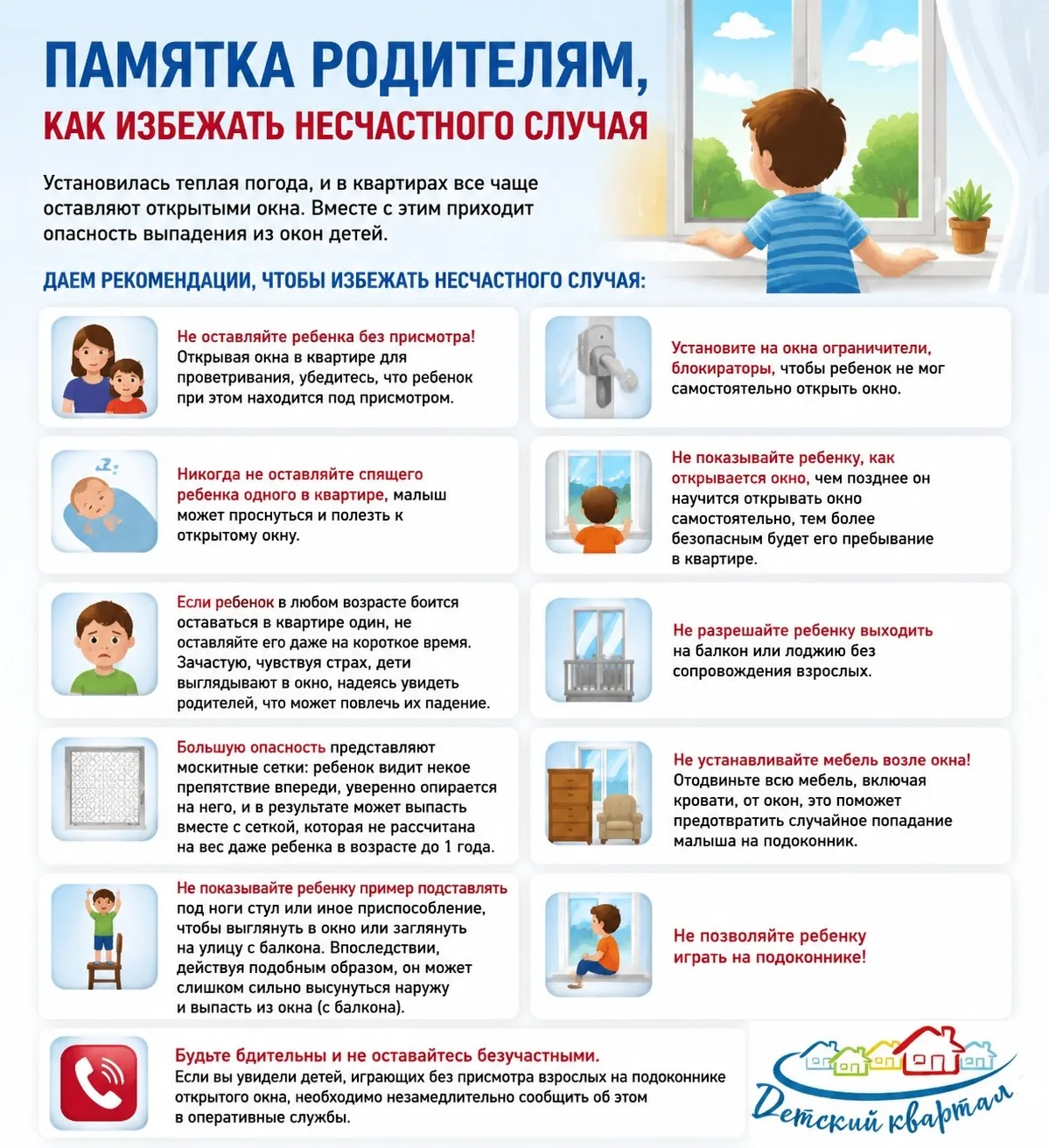 Не оставляйте детей без присмотра!
