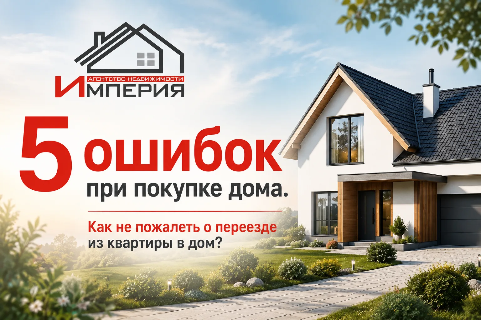 5 ошибок при покупке дома 🏡