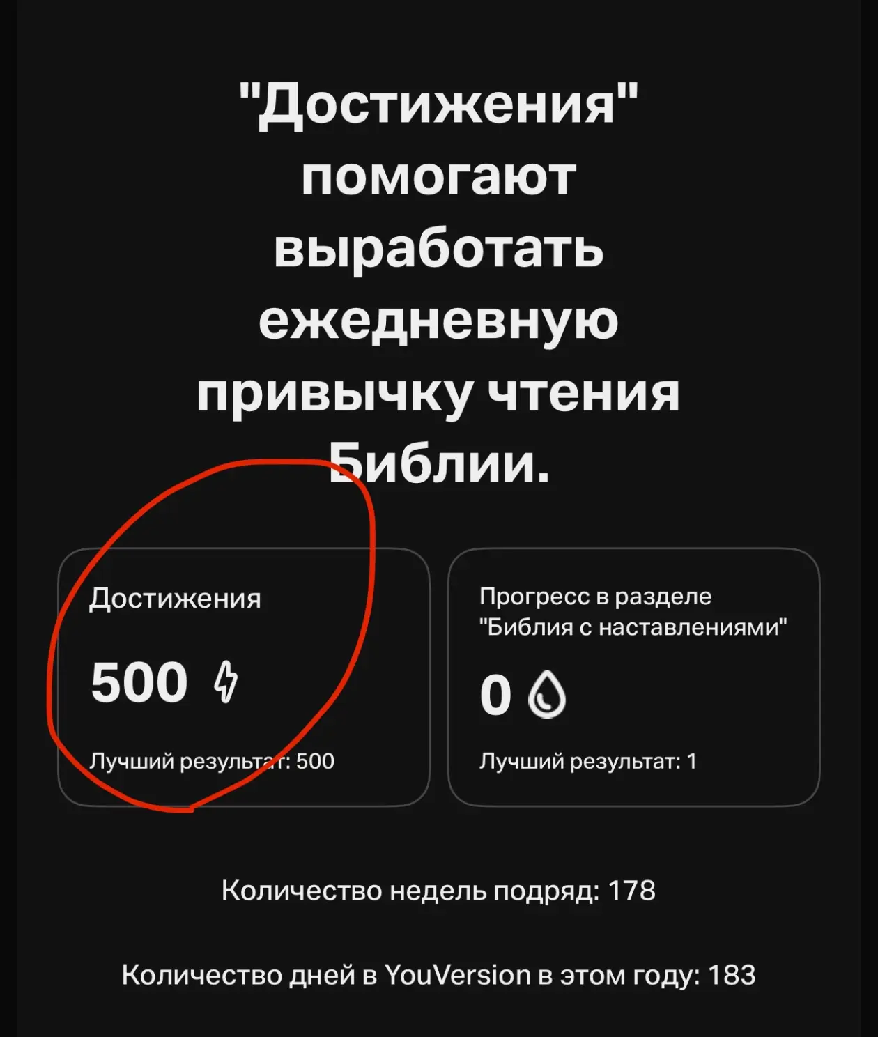 Сегодня исполнилось 500 дней, как я без перерыва читаю Библию каждый день.

Интересно, что началось 