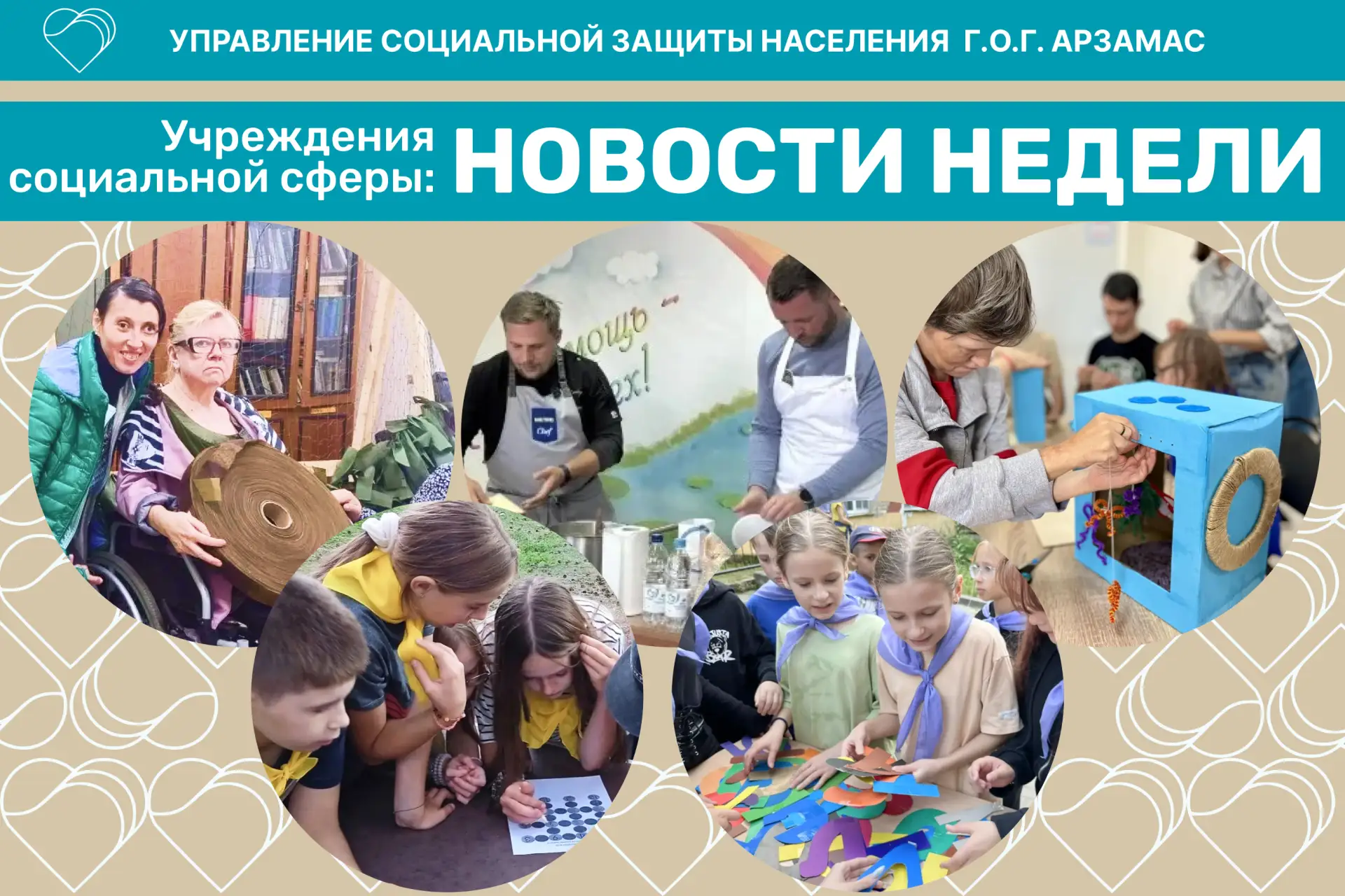 📌 Рубрика «Новости недели»