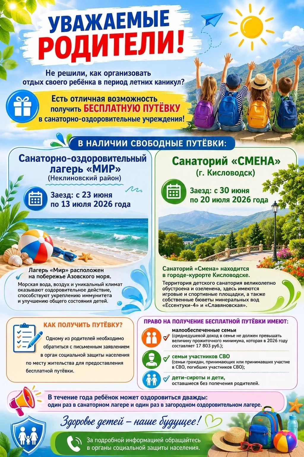 Уважаемые родители!🙌

Напоминаем о возможности получить бесплатные путёвки для детей в санаторно-оз