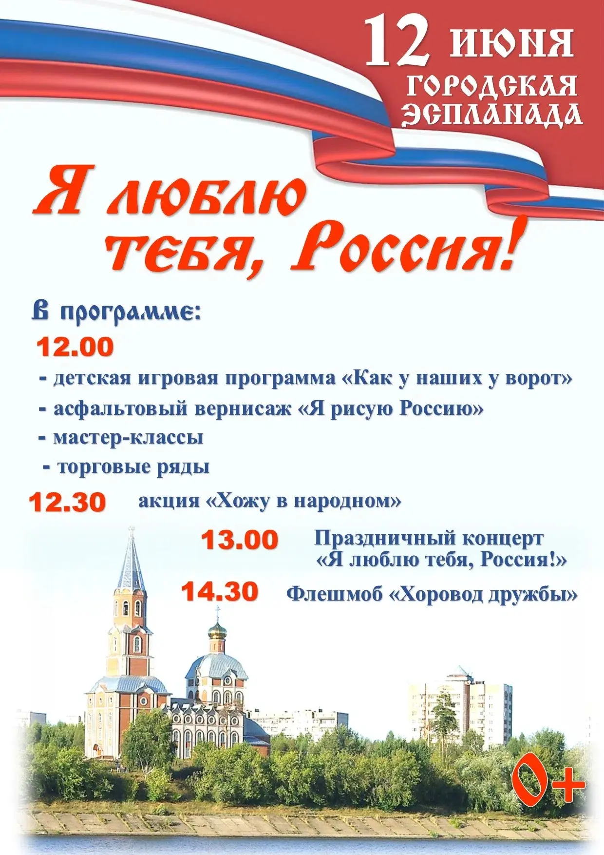🇷🇺Друзья, уже скоро — День России!