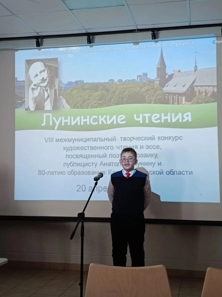 Успех гимназистов на Лунинских чтениях  20 апреля в Центральной городской библиотеке имени А.А. Луни